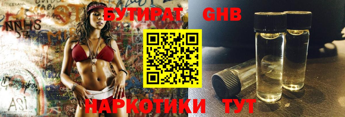 БУТИРАТ Butirat  Вход с VPN  Рославль 
