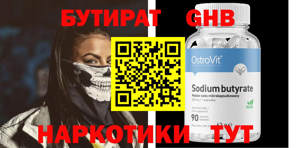 Бутират BDO Рославль
