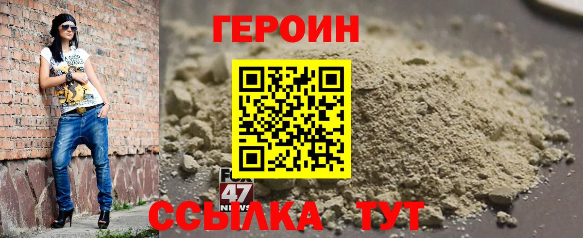 ГЕРОИН хмурый Рославль