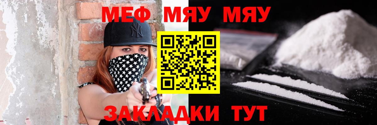 МЕФ мяу мяу  МЯУ-МЯУ  Рославль  Вход с VPN 