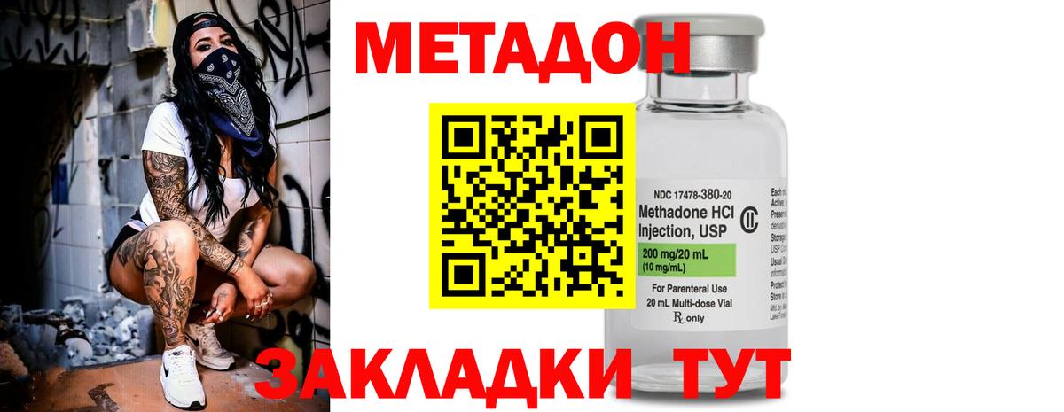 МЕТАДОН кристалл  Метадон мёд  Вход с VPN  Рославль 