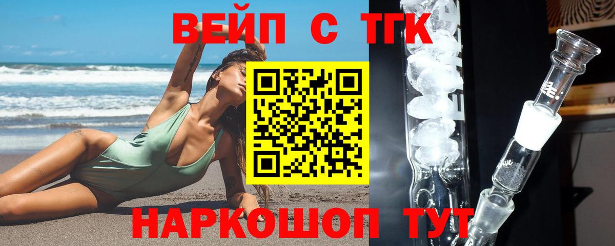 ТГК вейп с тгк  цена наркотик  Рославль  Вход с VPN 
